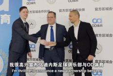 虎扑首页-乌迪内斯俱乐部与OD体育开启合作