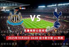 虎扑首页-3连胜 英联杯 10月30日 纽卡斯尔联 vs 热刺