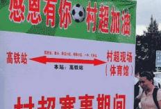 虎扑NBA-这场“村超” 只为感恩而来