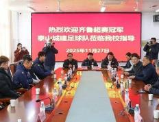 虎扑官网-齐鲁超赛冠军球队进校园 泰安体教融合赋能青少年足球成长