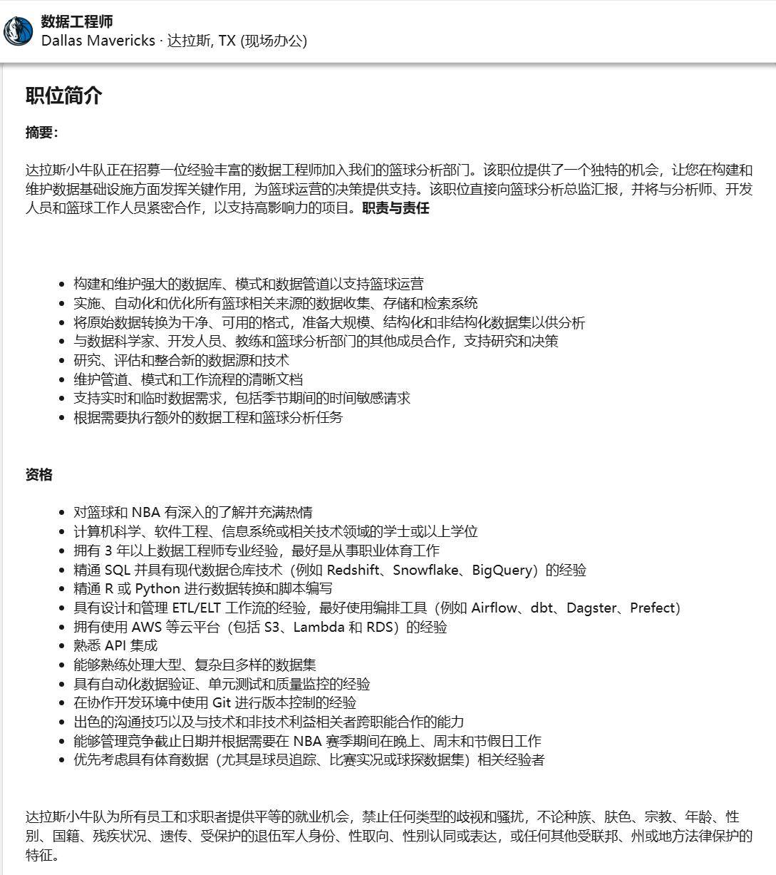 虎扑下载-達(dá)拉斯獨(dú)行(xíng)侠-數(shù)据工程(chéng)师lt;德克萨斯-達(dá)拉斯gt;