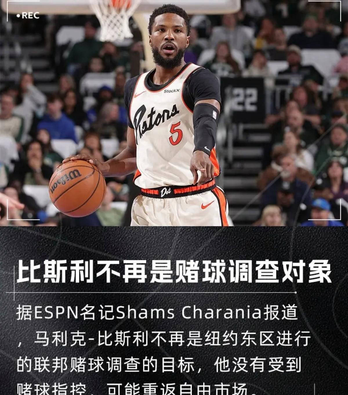 虎扑下载-NBA自由市场困局!底特律活塞球员合同谈判受赌球事件影响
