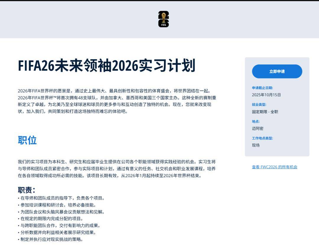 虎扑首页-FIFA世界杯26 Future Leader 2026 实习项目lt;美国|迈阿密gt;