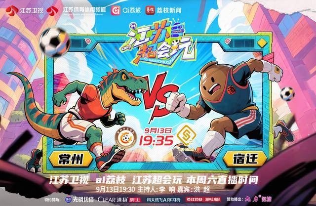 虎扑网址-今晚“苏超”第十一轮,常州队轻装上阵能否成为关键“变量”?