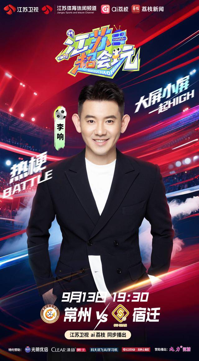 虎扑网址-今晚“苏超”第十一轮,常州队轻装上阵能否成为关键“变量”?