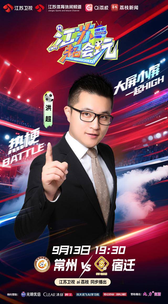 虎扑网址-今晚“苏超”第十一轮,常州队轻装上阵能否成为关键“变量”?