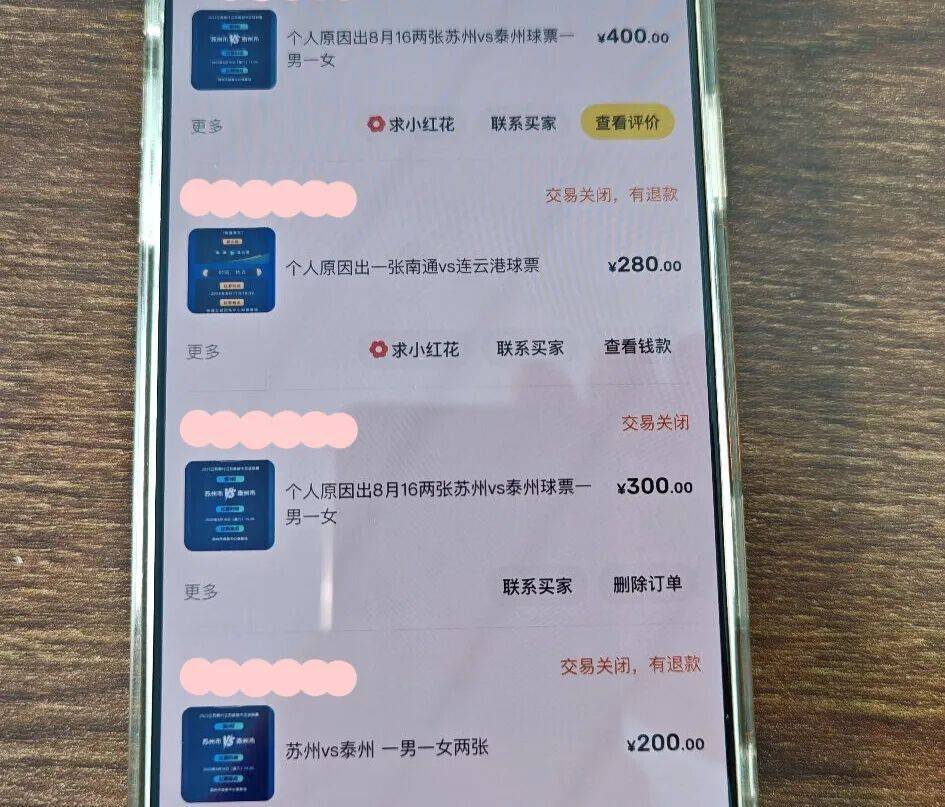 虎扑-镇江一男子倒卖“苏超”门票，被行拘！