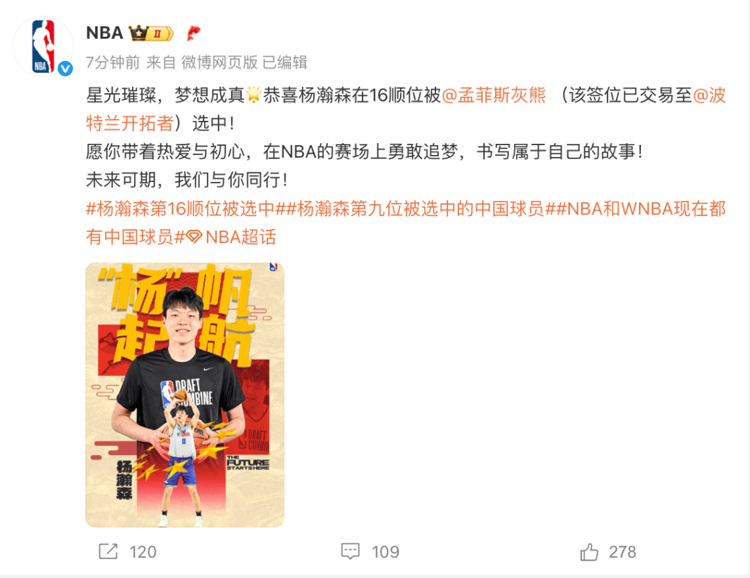 虎扑网址-恭喜!杨瀚森在16顺位被波特兰开拓者选中!