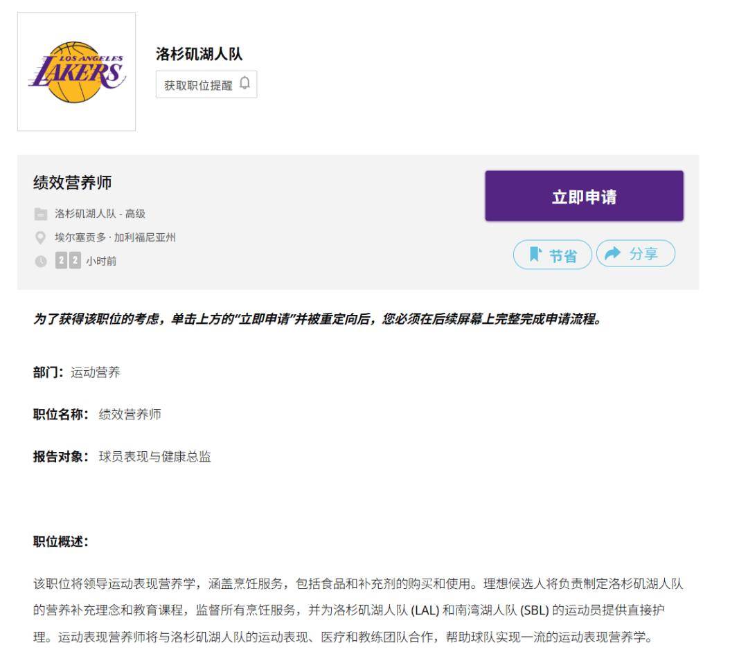 虎扑下载-洛杉矶湖人的运动营养师,有哪些要求?