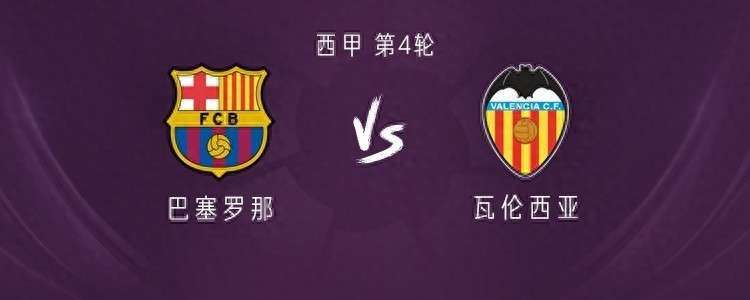 虎扑app-巴萨vs瓦伦西亚:拉什福德、巴尔德吉首发,莱万替补