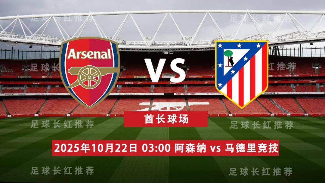 虎扑平台-歐(ōu)冠 10月22日 阿森纳 vs 马德(dé)裡(lǐ)竞技