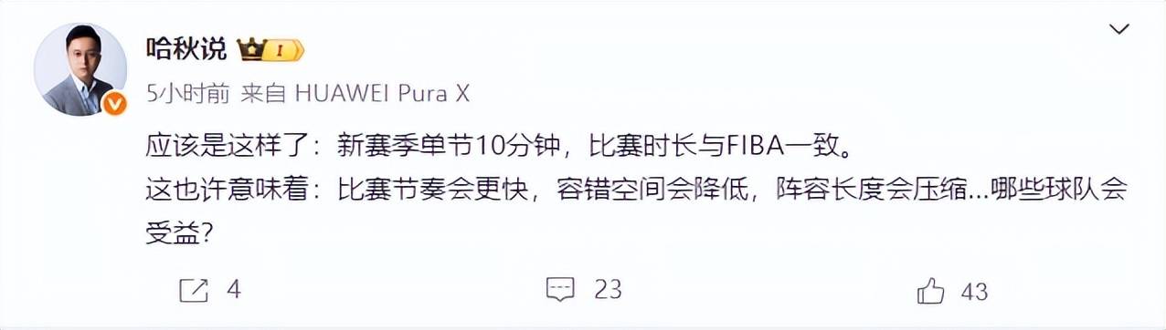 虎扑中国-CBA确定重大改革,单节時(shí)间缩短为10分钟,有三利一弊!