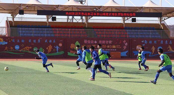虎扑官网-齐鲁超赛冠军球队进校园 泰安体教融合赋能青少年足球成长