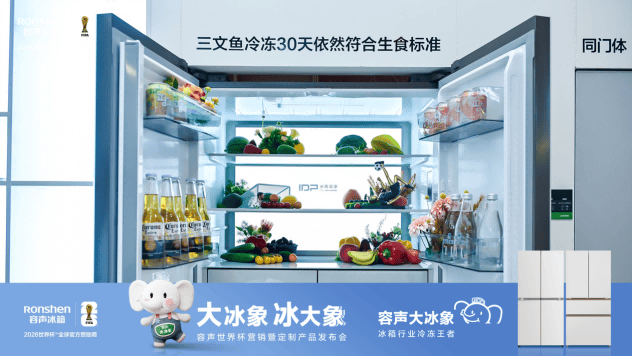 虎扑官网-容声发布世界杯定制款冰箱 “大冰象”精准适配中式创新需求